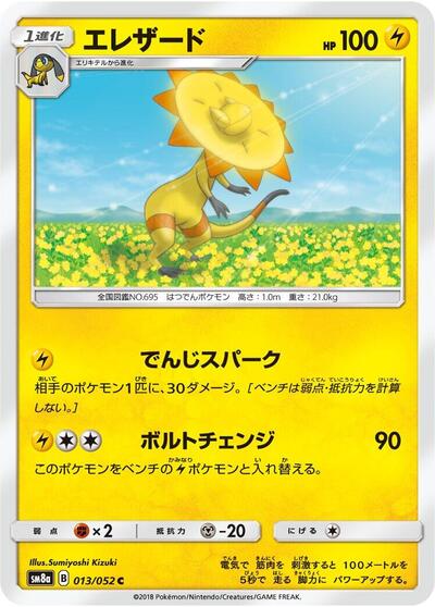 Heliolisk (013/052) [SM8a: Dark Order]