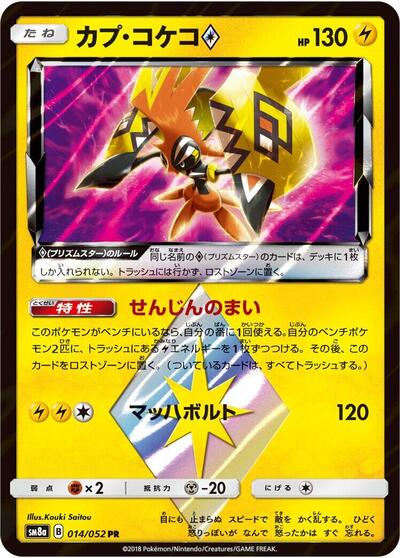 Tapu Koko Prism Star (014/052) [SM8a: Dark Order]