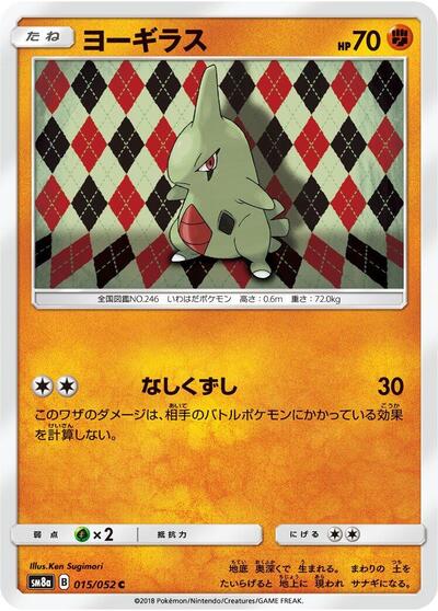 Larvitar (015/052) [SM8a: Dark Order]