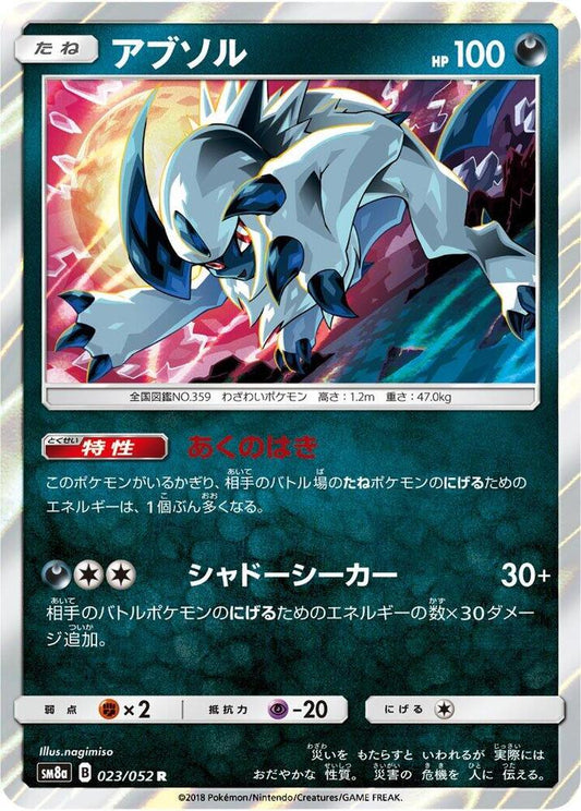 Absol (023/052) [SM8a: Dark Order]
