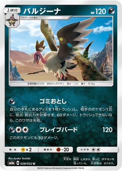 Mandibuzz (028/052) [SM8a: Dark Order]