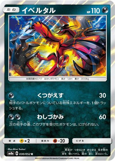 Yveltal (030/052) [SM8a: Dark Order]