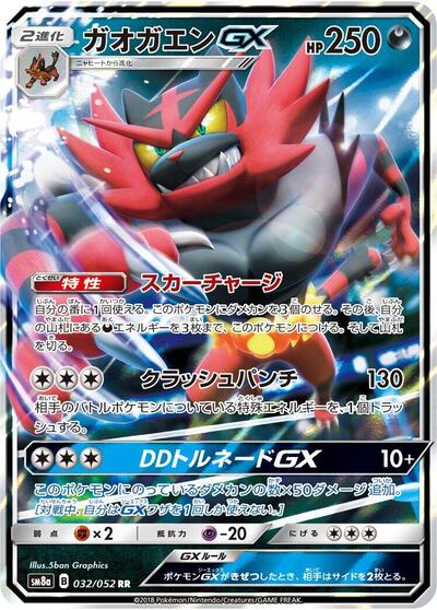 Incineroar GX - 032/052 (032/052) [SM8a: Dark Order]