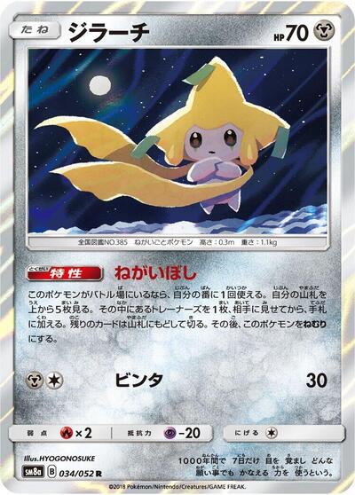 Jirachi (034/052) [SM8a: Dark Order]