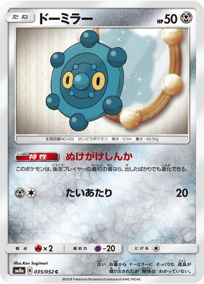 Bronzor (035/052) [SM8a: Dark Order]