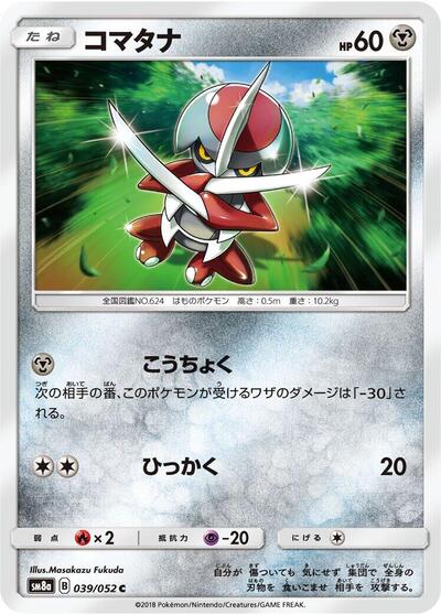Pawniard (039/052) [SM8a: Dark Order]