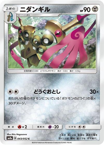 Doublade (043/052) [SM8a: Dark Order]