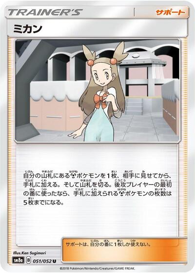 Jasmine - 051/052 (051/052) [SM8a: Dark Order]