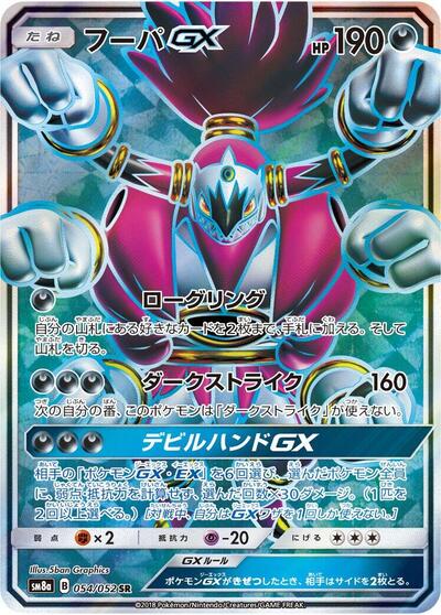 Hoopa GX - 054/052 (054/052) [SM8a: Dark Order]