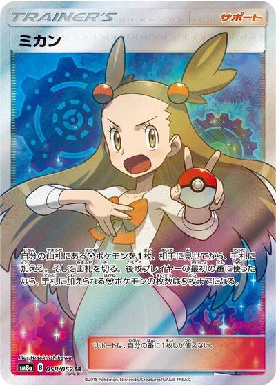 Jasmine - 058/052 (058/052) [SM8a: Dark Order]