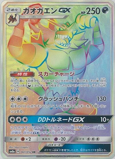 Incineroar GX - 061/052 (061/052) [SM8a: Dark Order]