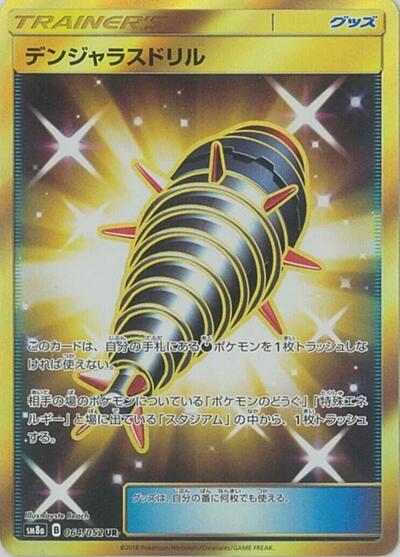 Dangerous Drill - 064/052 (064/052) [SM8a: Dark Order]