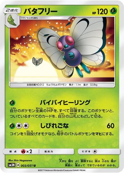 Butterfree (003/051) [SM3N: Darkness that Consumes Light]
