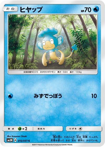 Panpour (010/051) [SM3N: Darkness that Consumes Light]
