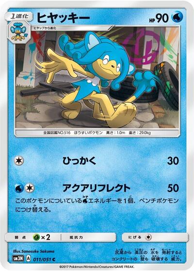Simipour (011/051) [SM3N: Darkness that Consumes Light]