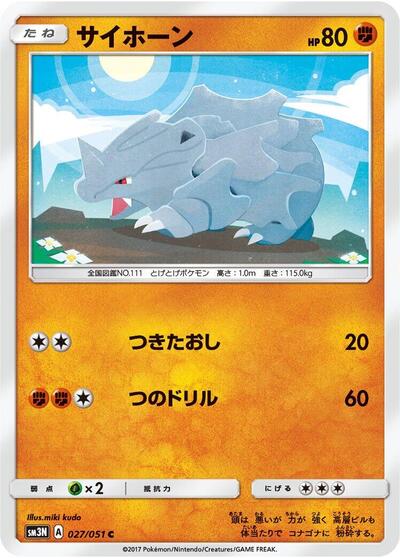 Rhyhorn (027/051) [SM3N: Darkness that Consumes Light]