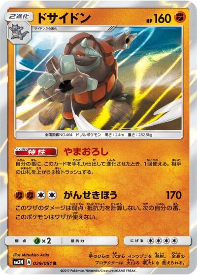 Rhyperior (029/051) [SM3N: Darkness that Consumes Light]