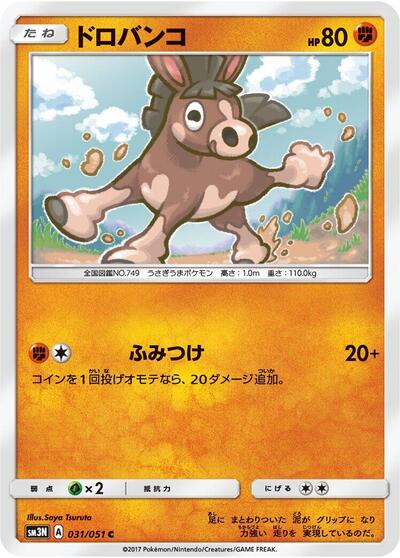 Mudbray (031/051) [SM3N: Darkness that Consumes Light]