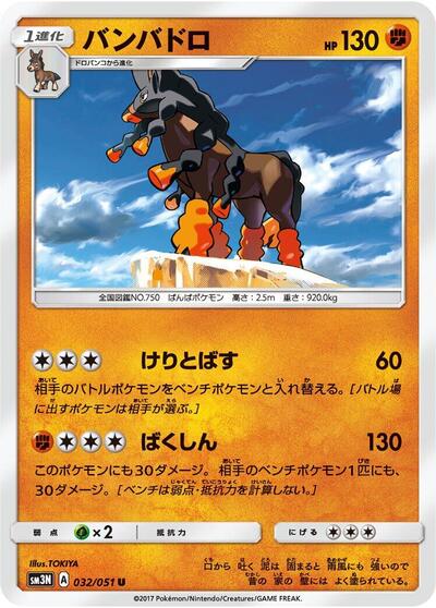 Mudsdale (032/051) [SM3N: Darkness that Consumes Light]