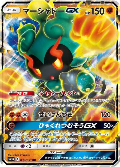 Marshadow GX - 033/051 (033/051) [SM3N: Darkness that Consumes Light]