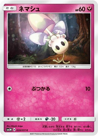 Morelull (039/051) [SM3N: Darkness that Consumes Light]