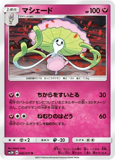Shiinotic (040/051) [SM3N: Darkness that Consumes Light]