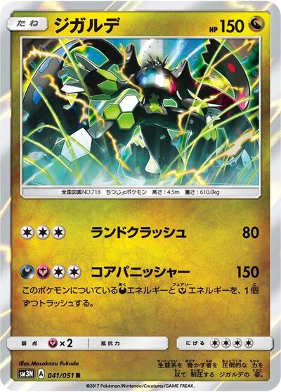 Zygarde (041/051) [SM3N: Darkness that Consumes Light]