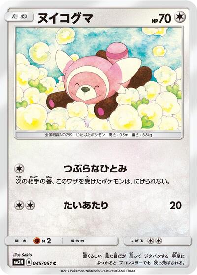 Stufful (045/051) [SM3N: Darkness that Consumes Light]