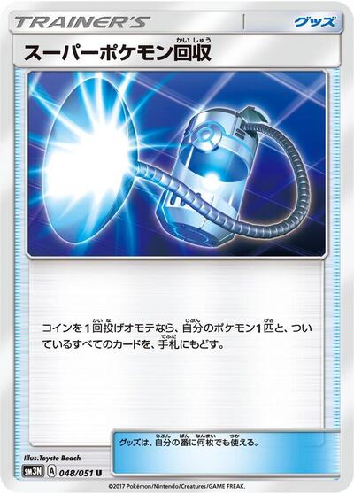 Super Scoop Up - 048/051 (048/051) [SM3N: Darkness that Consumes Light]
