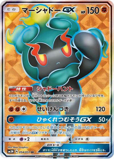 Marshadow GX - 054/051 (054/051) [SM3N: Darkness that Consumes Light]