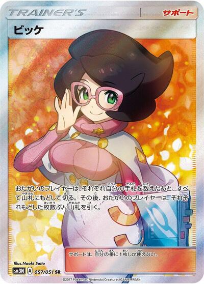 Wicke - 057/051 (057/051) [SM3N: Darkness that Consumes Light]
