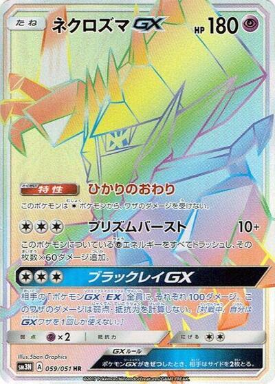 Necrozma GX - 059/051 (059/051) [SM3N: Darkness that Consumes Light]