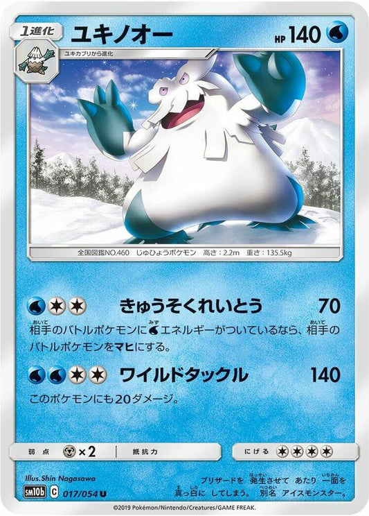 Abomasnow (017/054) [SM10b: Sky Legend]