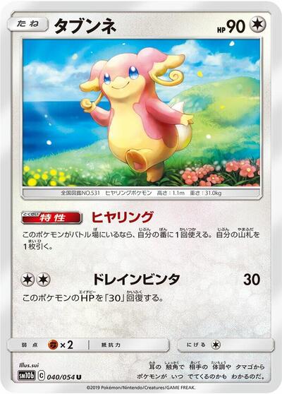 Audino (040/054) [SM10b: Sky Legend]