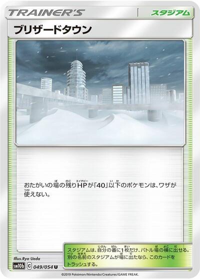 Blizzard Town (049/054) [SM10b: Sky Legend]