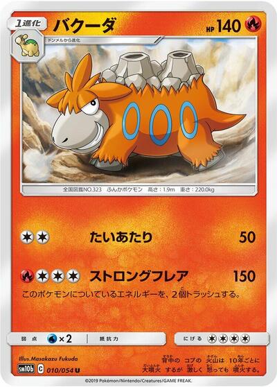 Camerupt (010/054) [SM10b: Sky Legend]