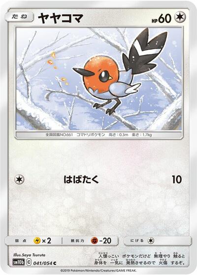 Fletchling (041/054) [SM10b: Sky Legend]
