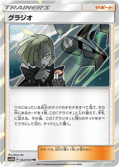 Gladion (052/054) [SM10b: Sky Legend]