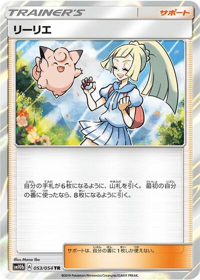 Lillie (053/054) [SM10b: Sky Legend]