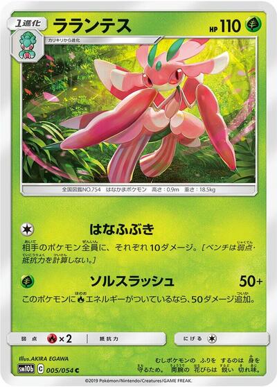 Lurantis (005/054) [SM10b: Sky Legend]