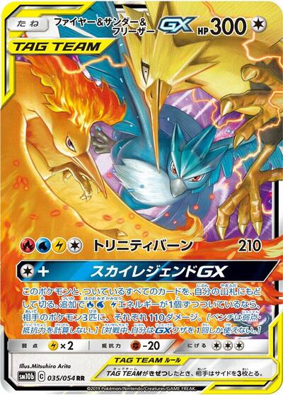 Moltres & Zapdos & Articuno GX - 035/054 (035/054) [SM10b: Sky Legend]