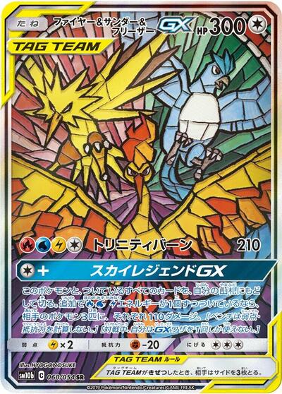 Moltres & Zapdos & Articuno GX - 060/054 (060/054) [SM10b: Sky Legend]