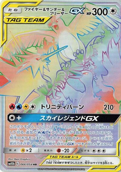 Moltres & Zapdos & Articuno GX - 066/054 (066/054) [SM10b: Sky Legend]