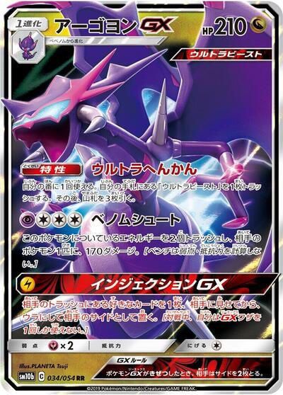 Naganadel GX - 034/054 (034/054) [SM10b: Sky Legend]