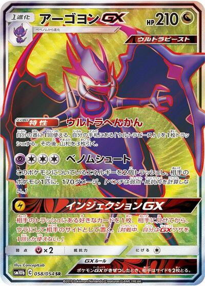 Naganadel GX - 058/054 (058/054) [SM10b: Sky Legend]