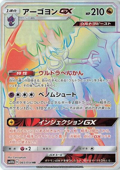 Naganadel GX - 065/054 (065/054) [SM10b: Sky Legend]