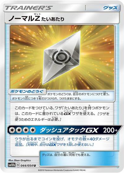 Normalium Z (044/054) [SM10b: Sky Legend]