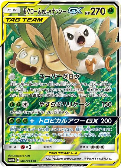 Rowlet & Alolan Exeggutor GX - 001/054 (001/054) [SM10b: Sky Legend]