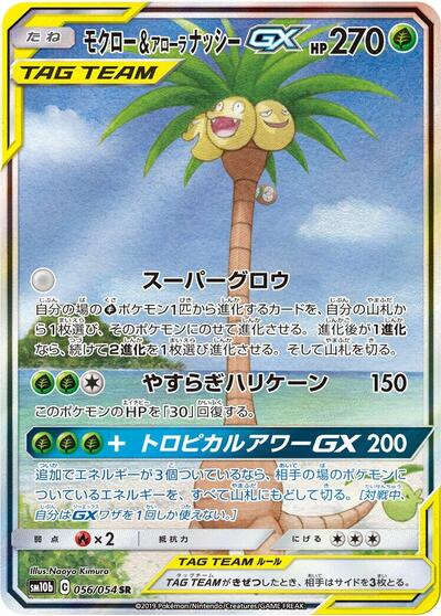 Rowlet & Alolan Exeggutor GX - 056/054 (056/054) [SM10b: Sky Legend]
