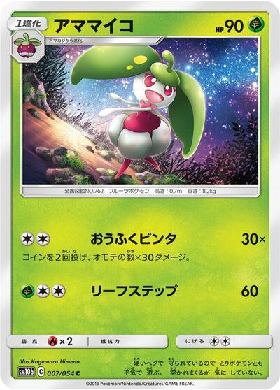 Steenee (007/054) [SM10b: Sky Legend]